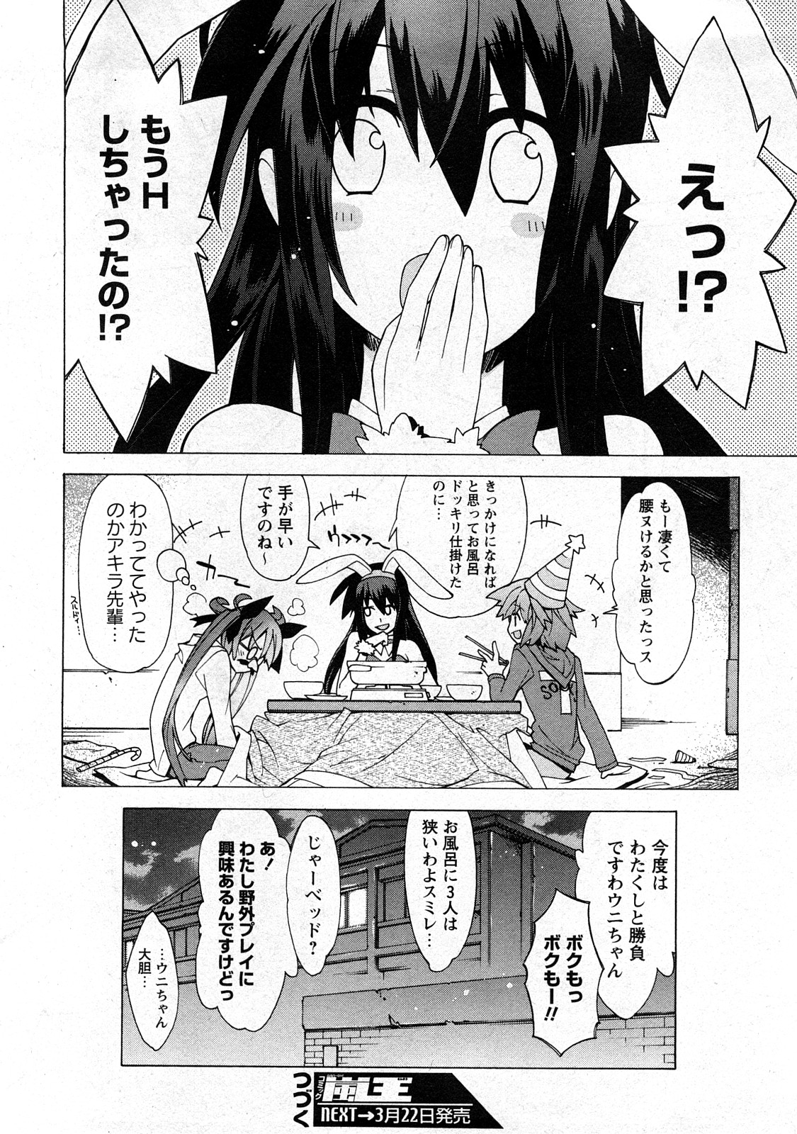 コミック嵐王 らんおう Vol.3