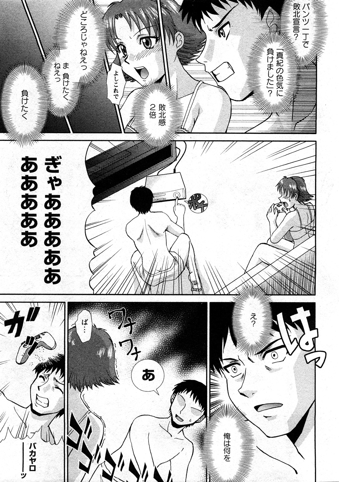 コミック嵐王 らんおう Vol.3