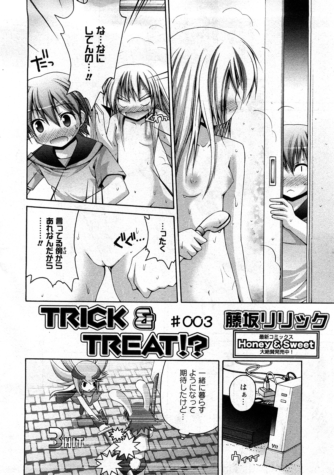 コミック嵐王 らんおう Vol.3