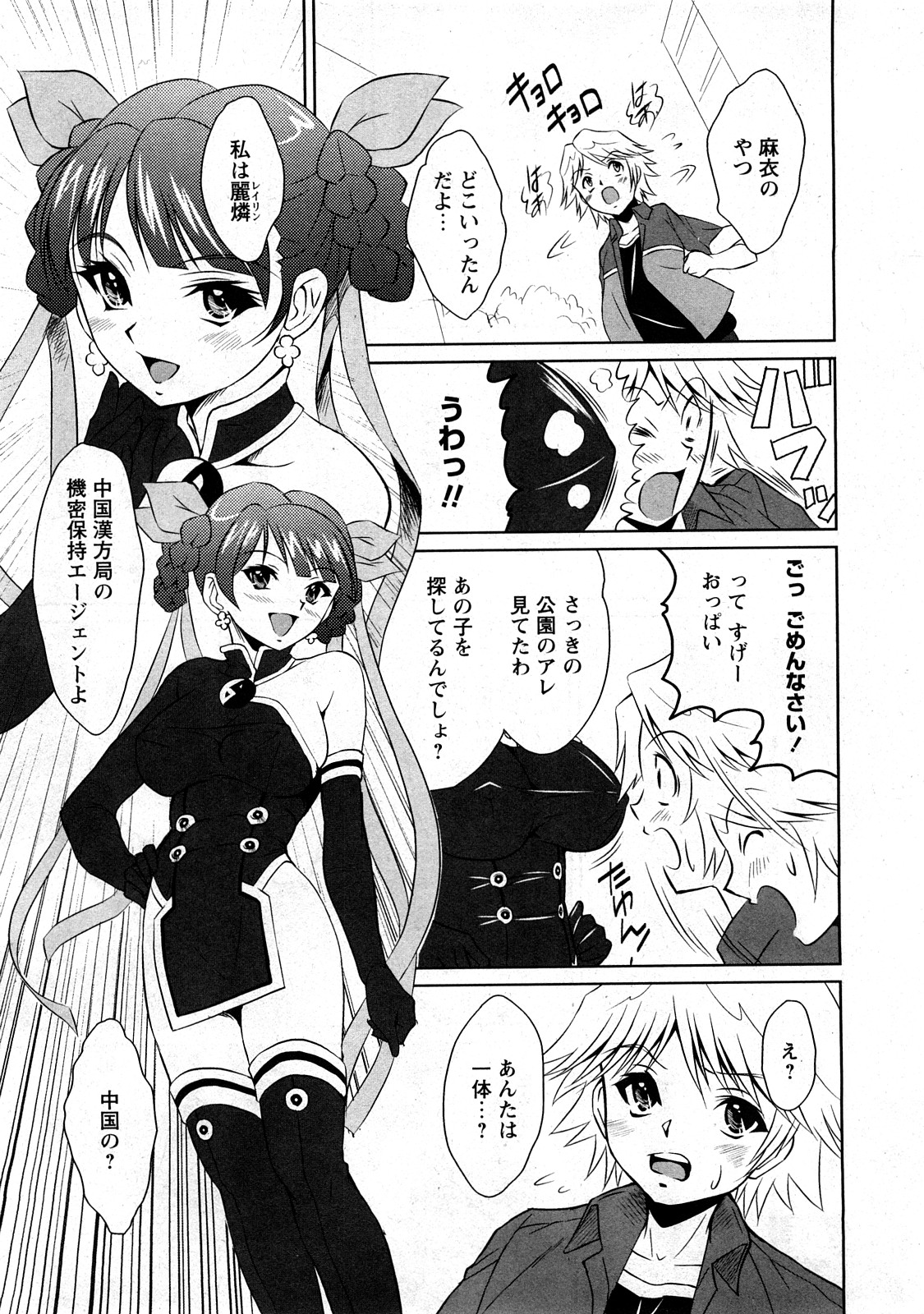 コミック嵐王 らんおう Vol.3
