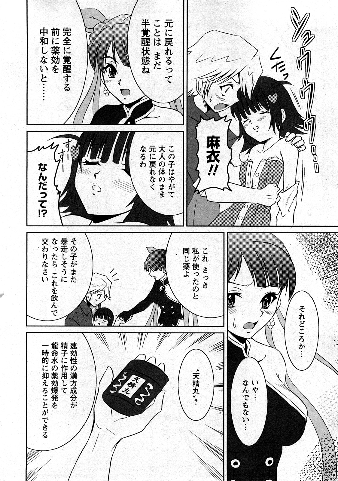 コミック嵐王 らんおう Vol.3