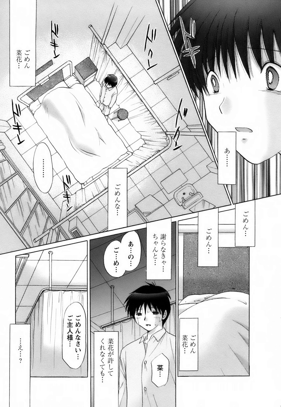 [ゆずぽん] 彼女の飼い方2