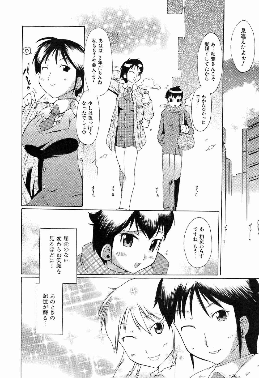 [出縞臣] すいっち がーるず