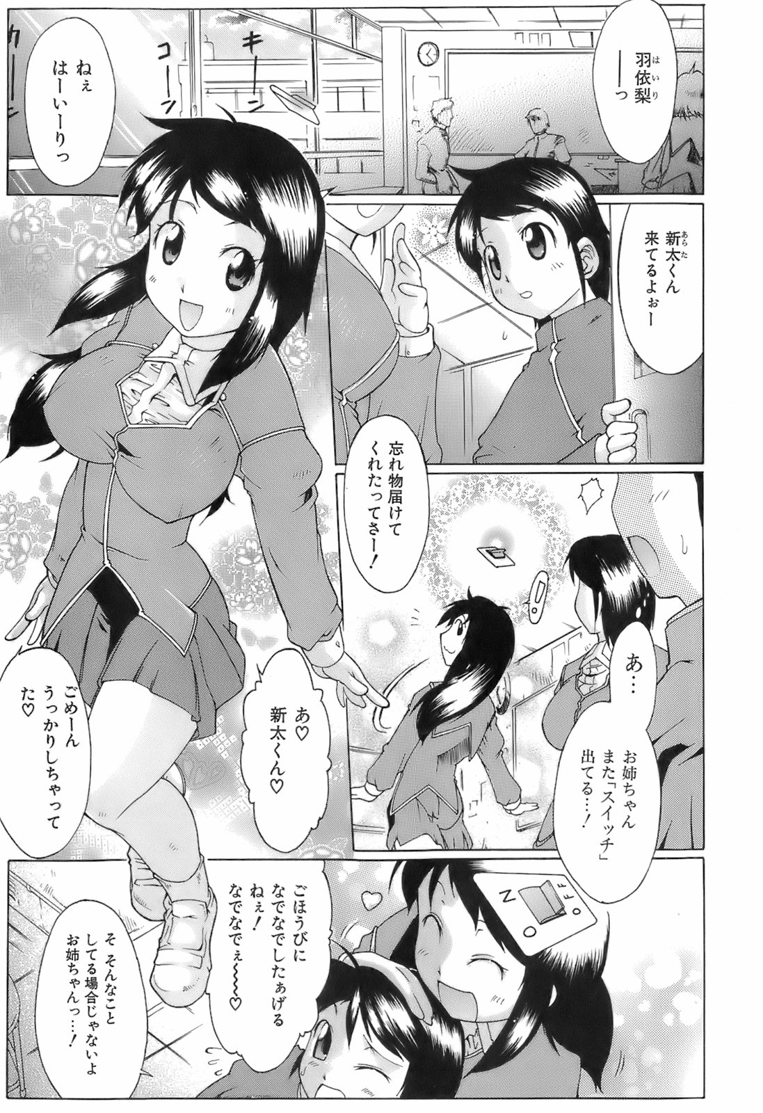 [出縞臣] すいっち がーるず