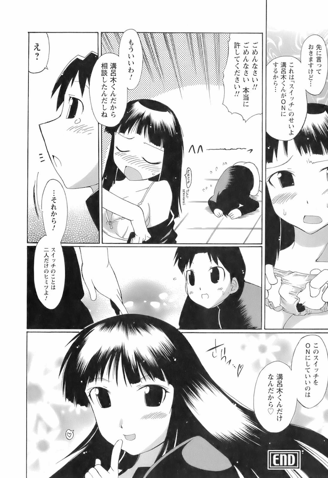 [出縞臣] すいっち がーるず