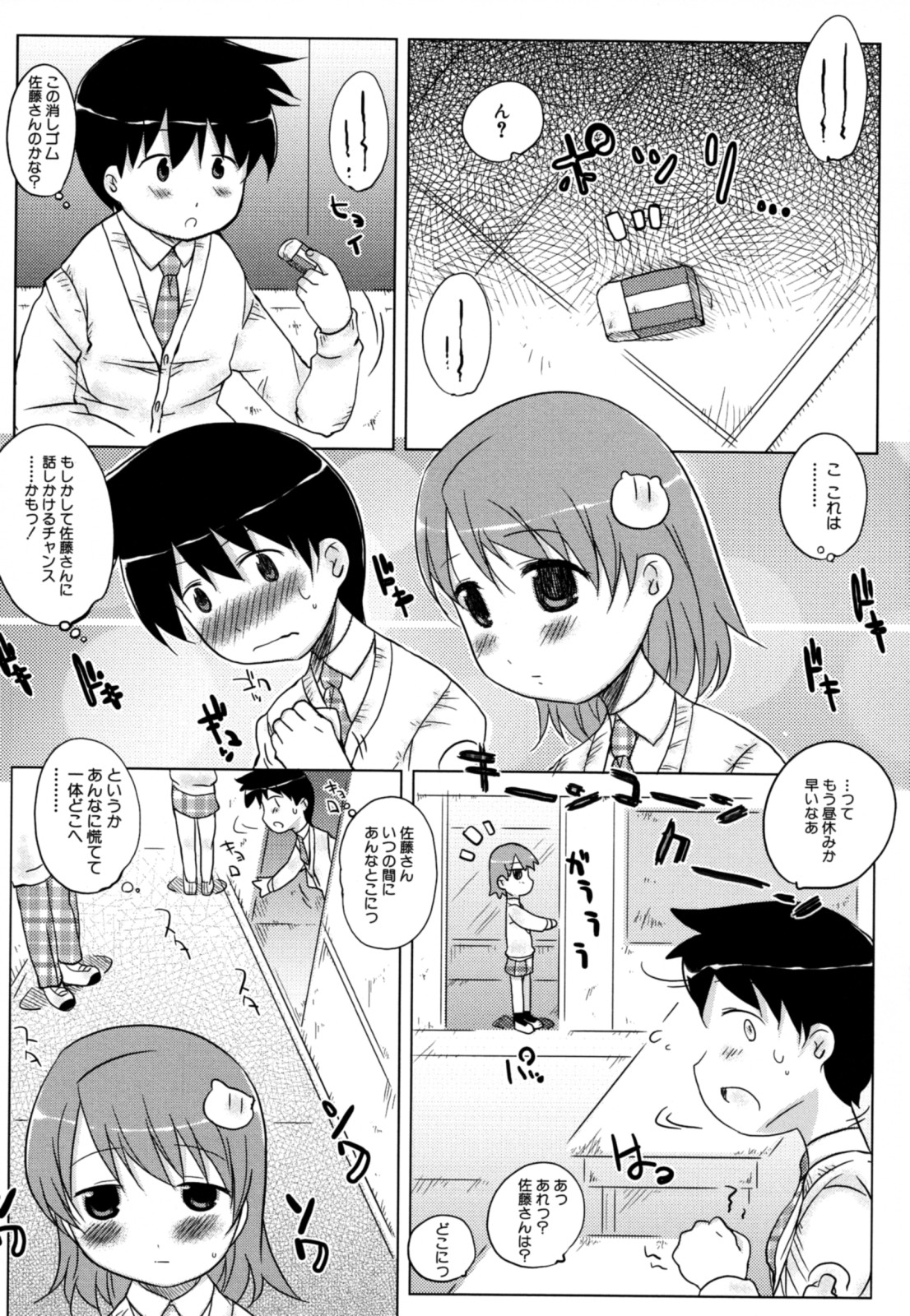 [幅ヒロカズ] ちぅぺっと