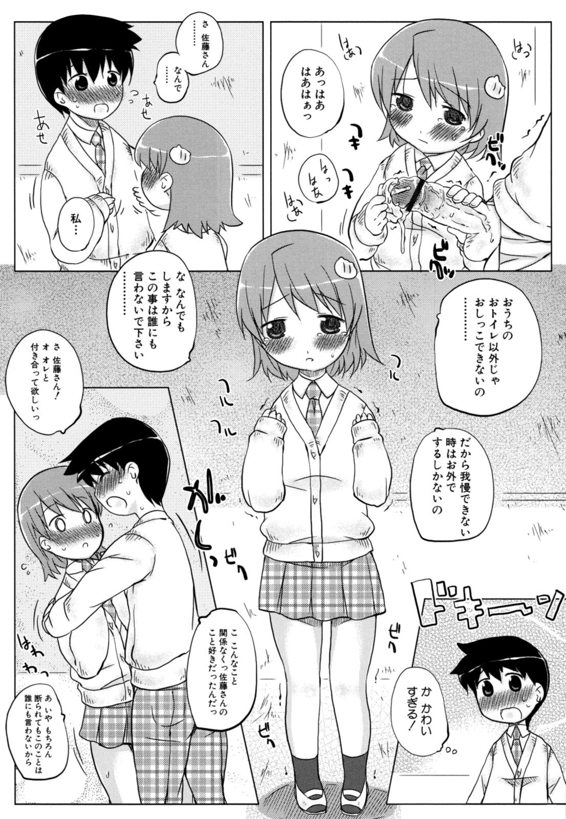 [幅ヒロカズ] ちぅぺっと