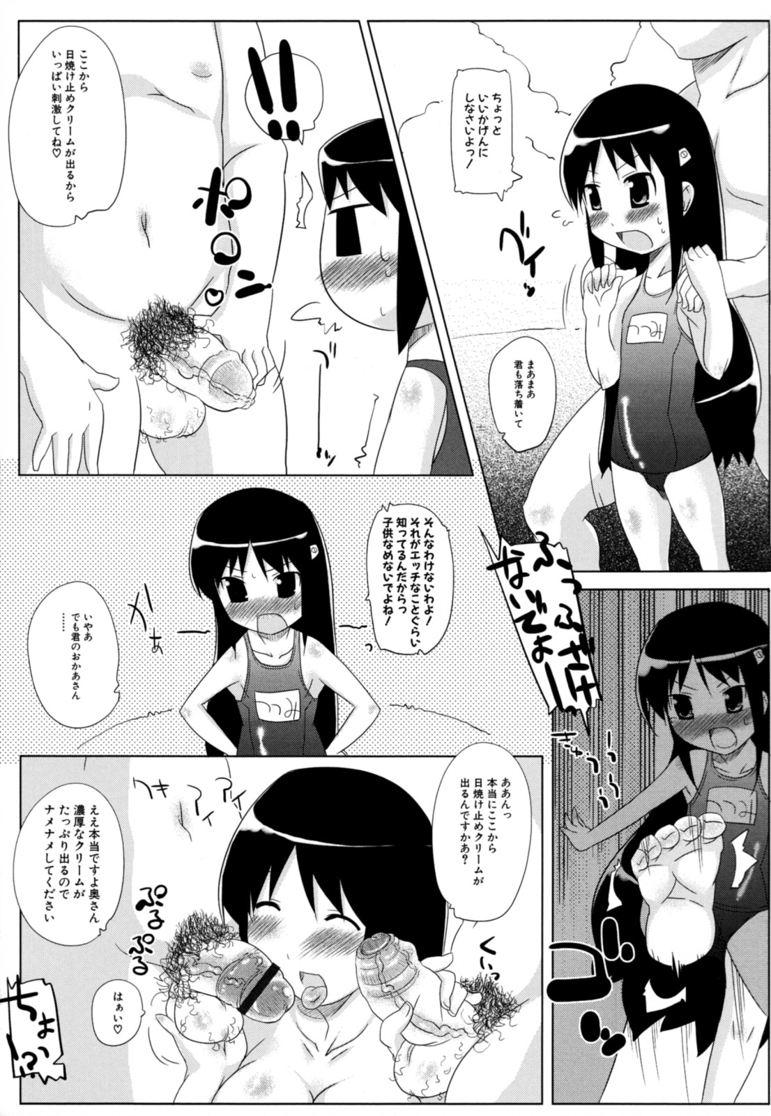 [幅ヒロカズ] ちぅぺっと