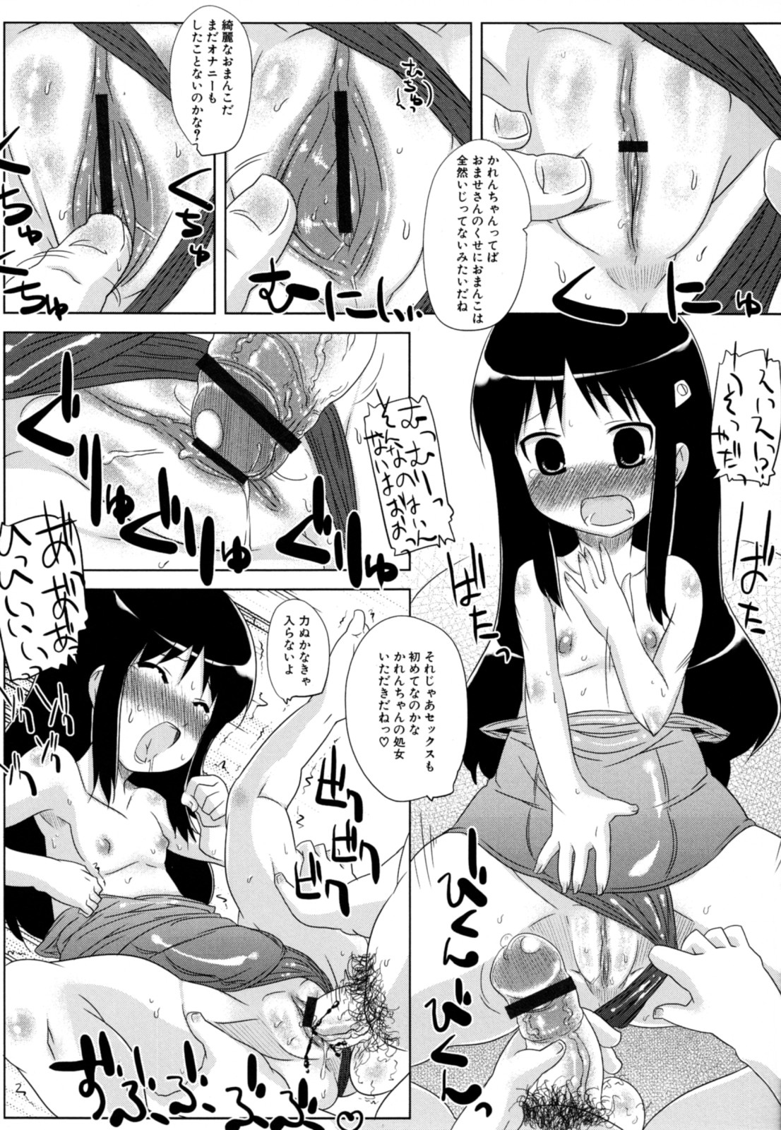 [幅ヒロカズ] ちぅぺっと