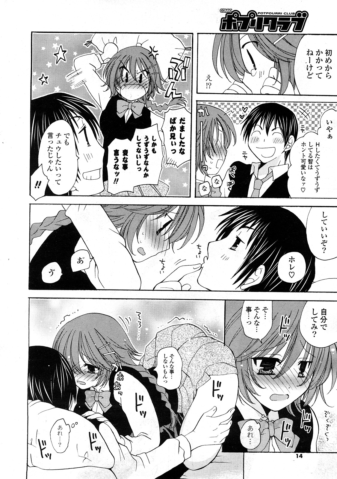 COMICポプリクラブ 2008年04月号