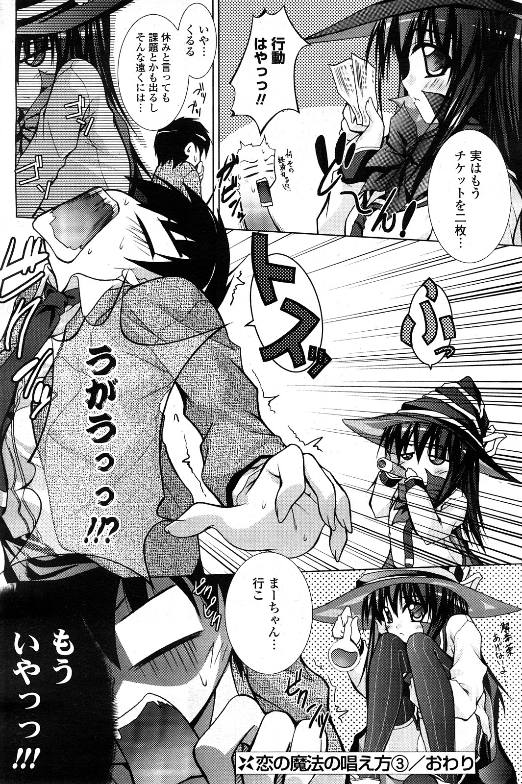 COMICポプリクラブ 2008年04月号