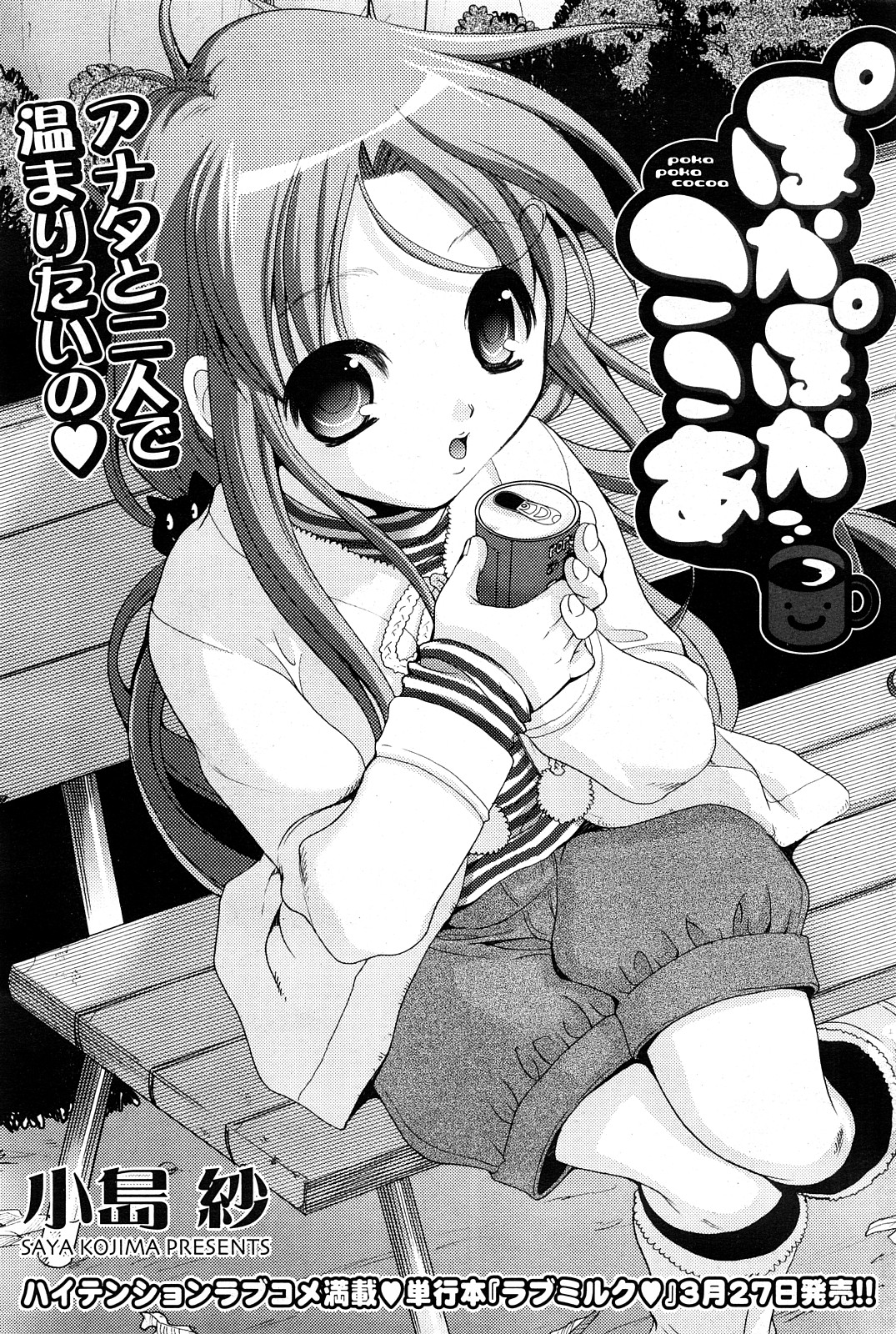 COMICポプリクラブ 2008年04月号