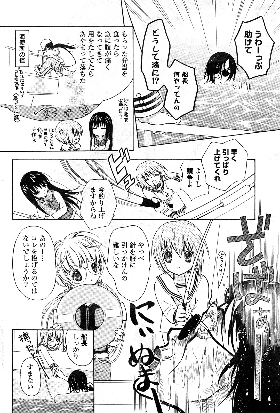 COMICポプリクラブ 2008年04月号