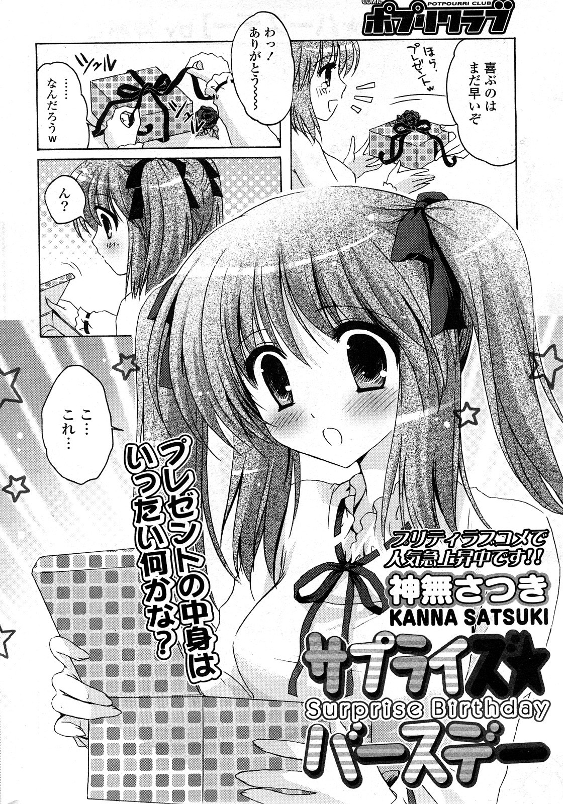 COMICポプリクラブ 2008年04月号