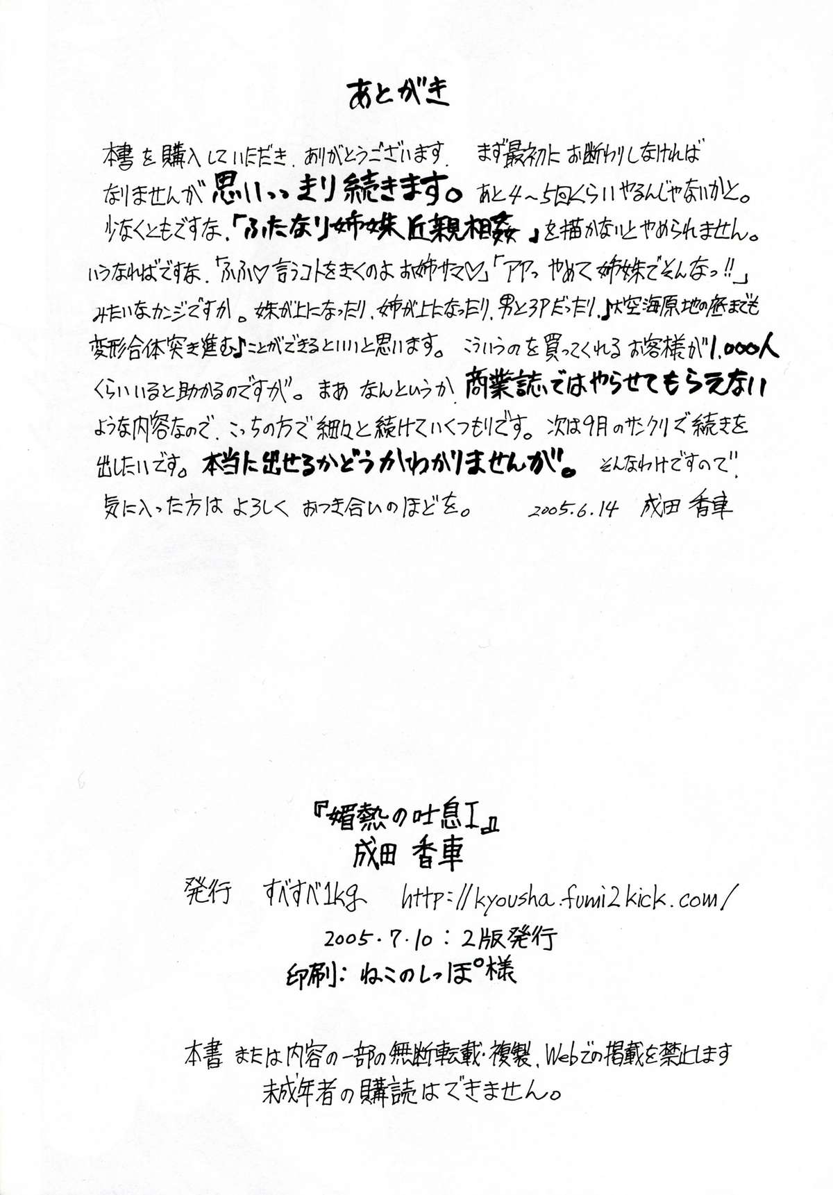 (サンクリ28) [すべすべ1kg (成田香車)] 媚熱の吐息 I