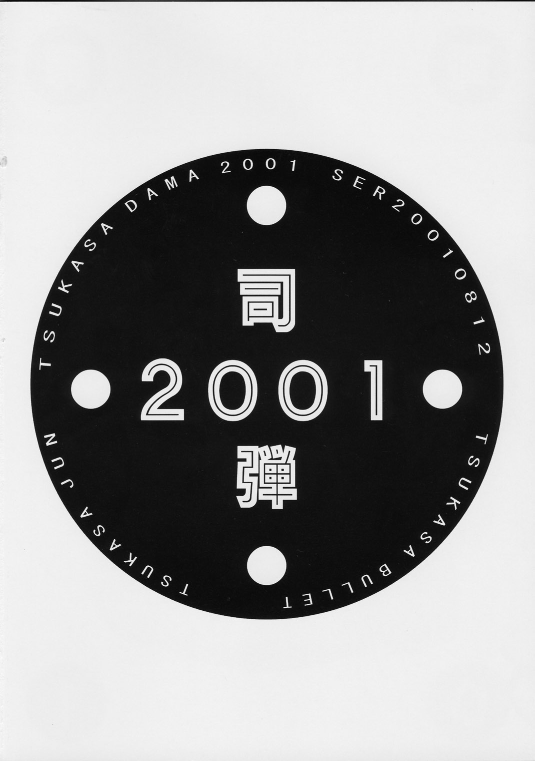 (C60) [司弾 (司淳)] Tsukasa Bullet 2001 (ストリートファイター )