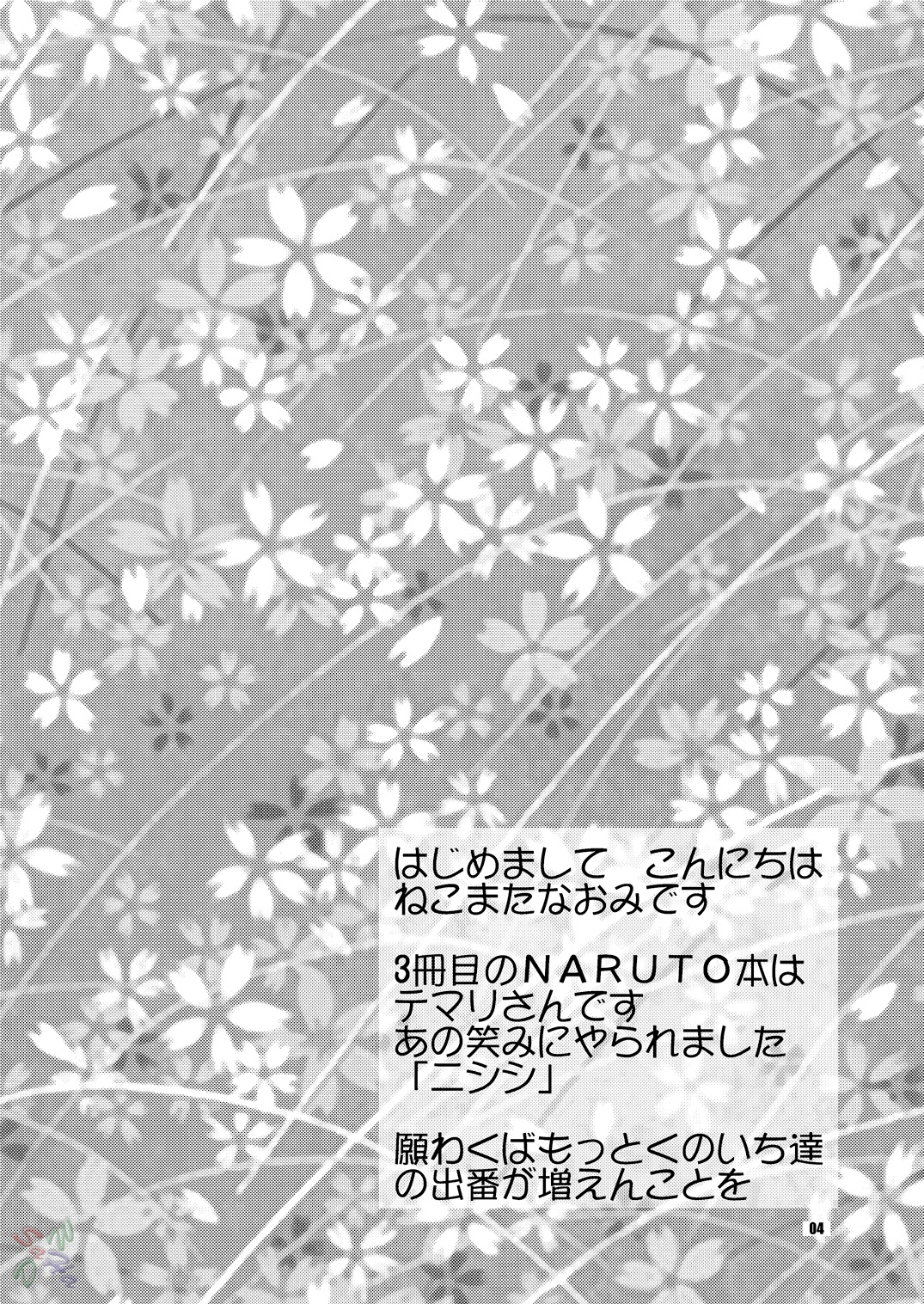 (C66) [ねこまた屋 (猫又なおみ)] 花手鞠 (NARUTO -ナルト-) [英訳]