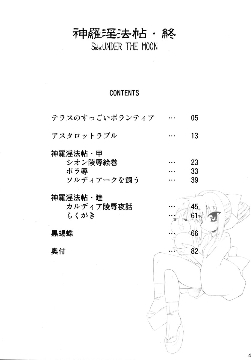 (C73) [gos to vi (歌麿)] 神羅淫法帖・終 (神羅万象チョコ)