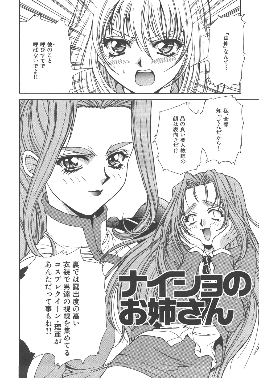 [あさの亜依] アタシがシテあげる☆