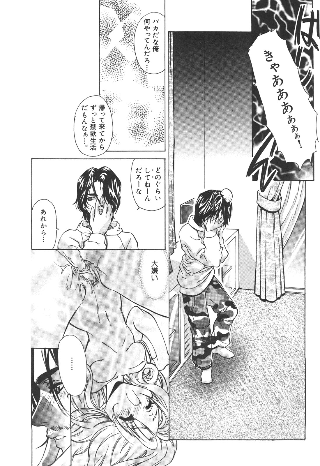 [あさの亜依] アタシがシテあげる☆