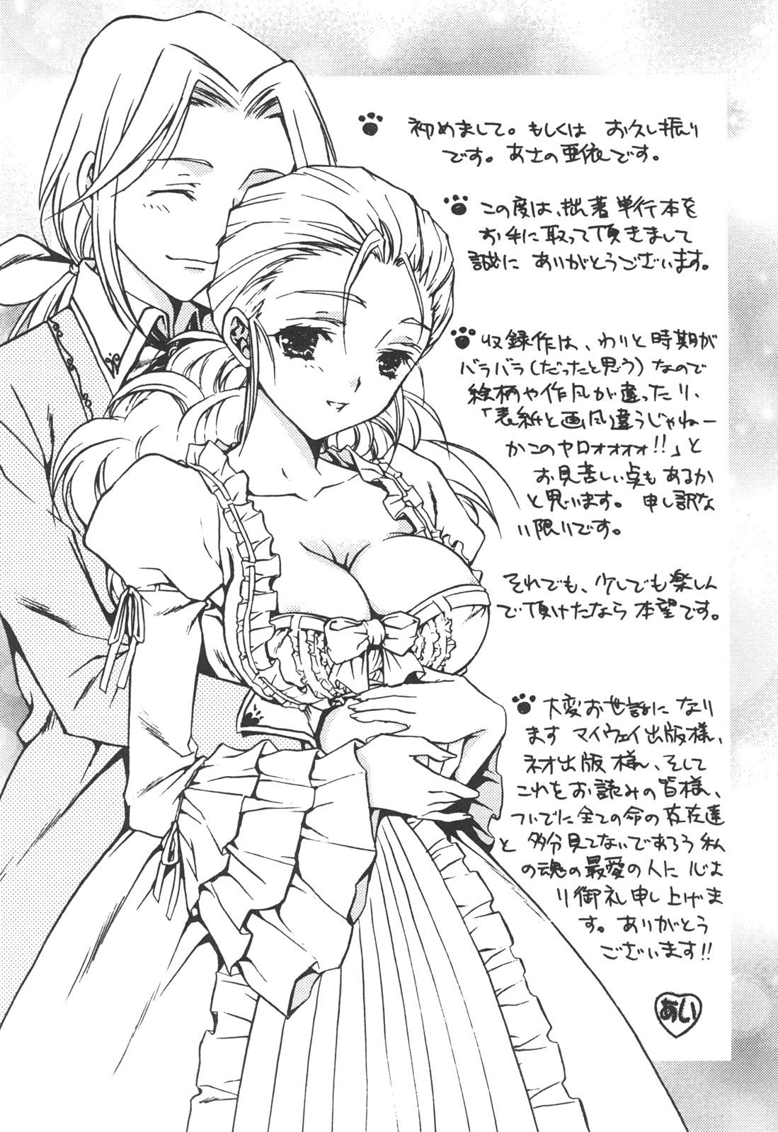 [あさの亜依] アタシがシテあげる☆