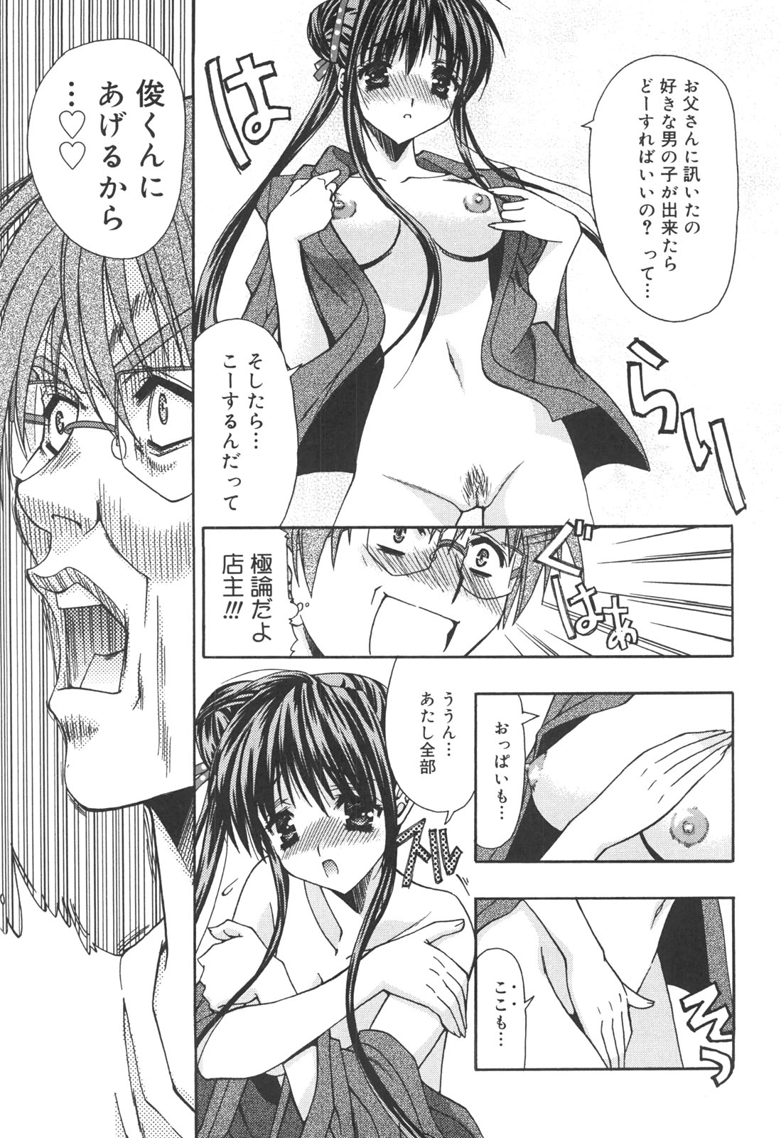 [あさの亜依] アタシがシテあげる☆