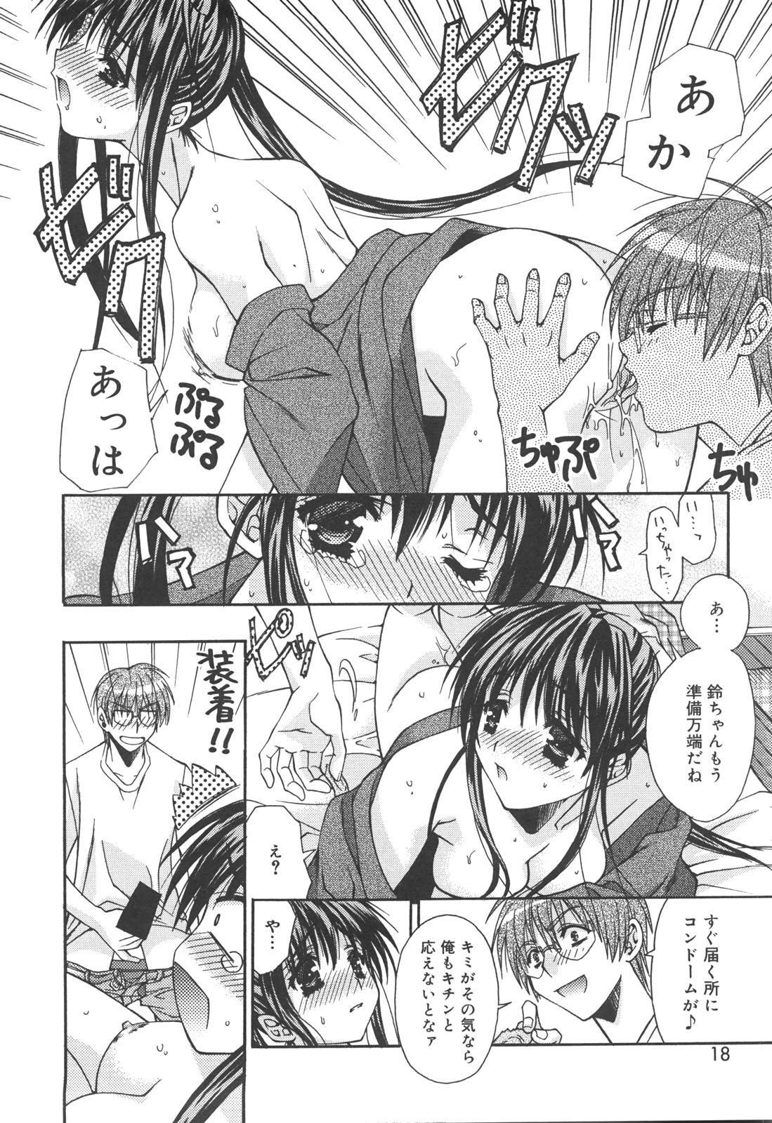 [あさの亜依] アタシがシテあげる☆