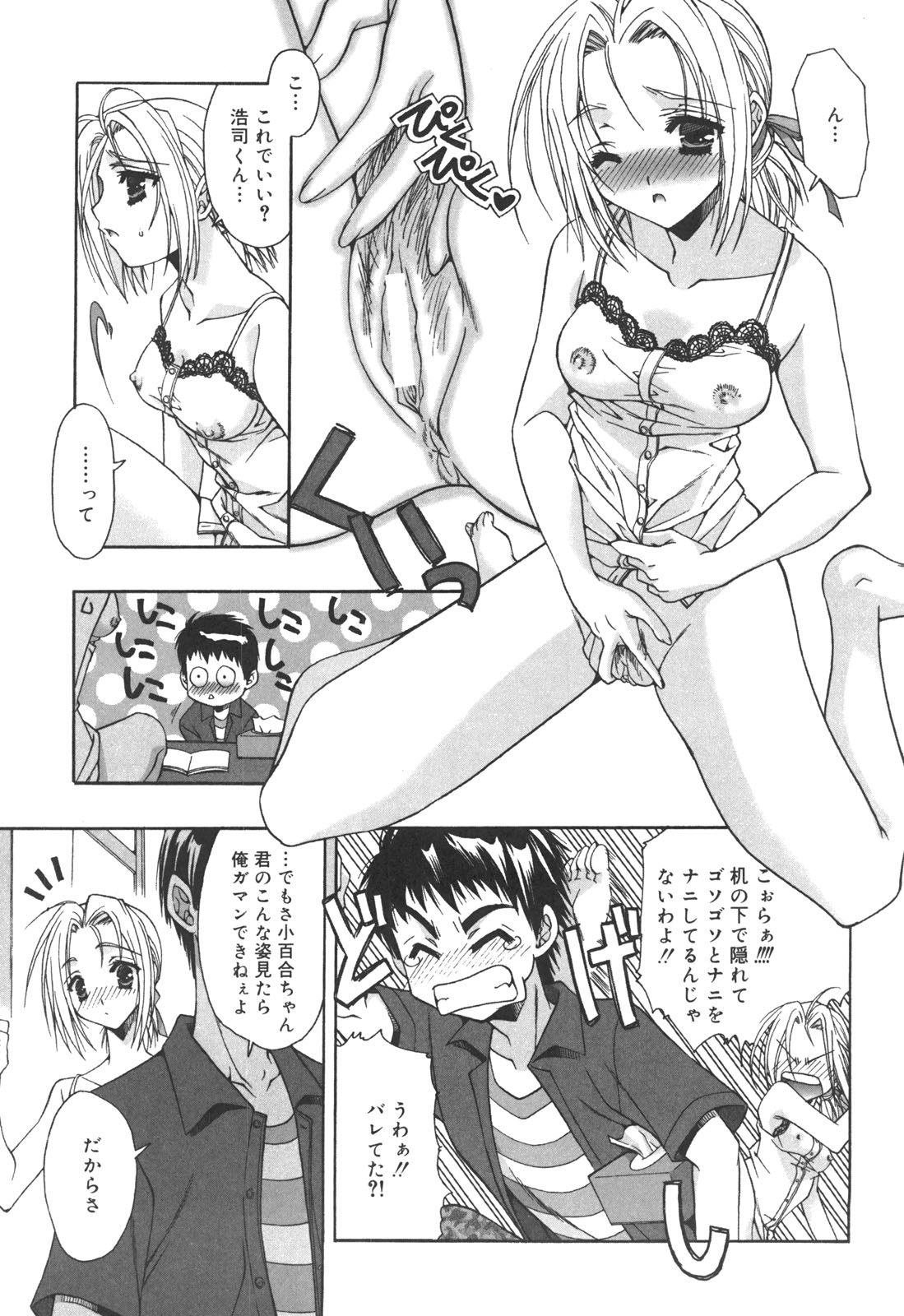 [あさの亜依] アタシがシテあげる☆