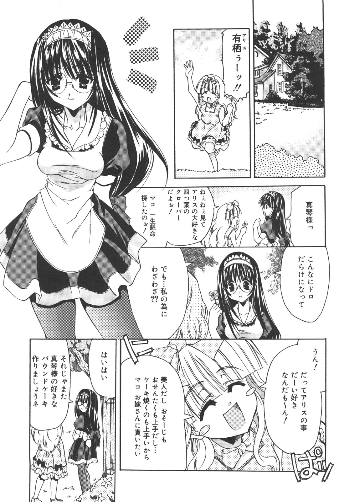 [あさの亜依] アタシがシテあげる☆