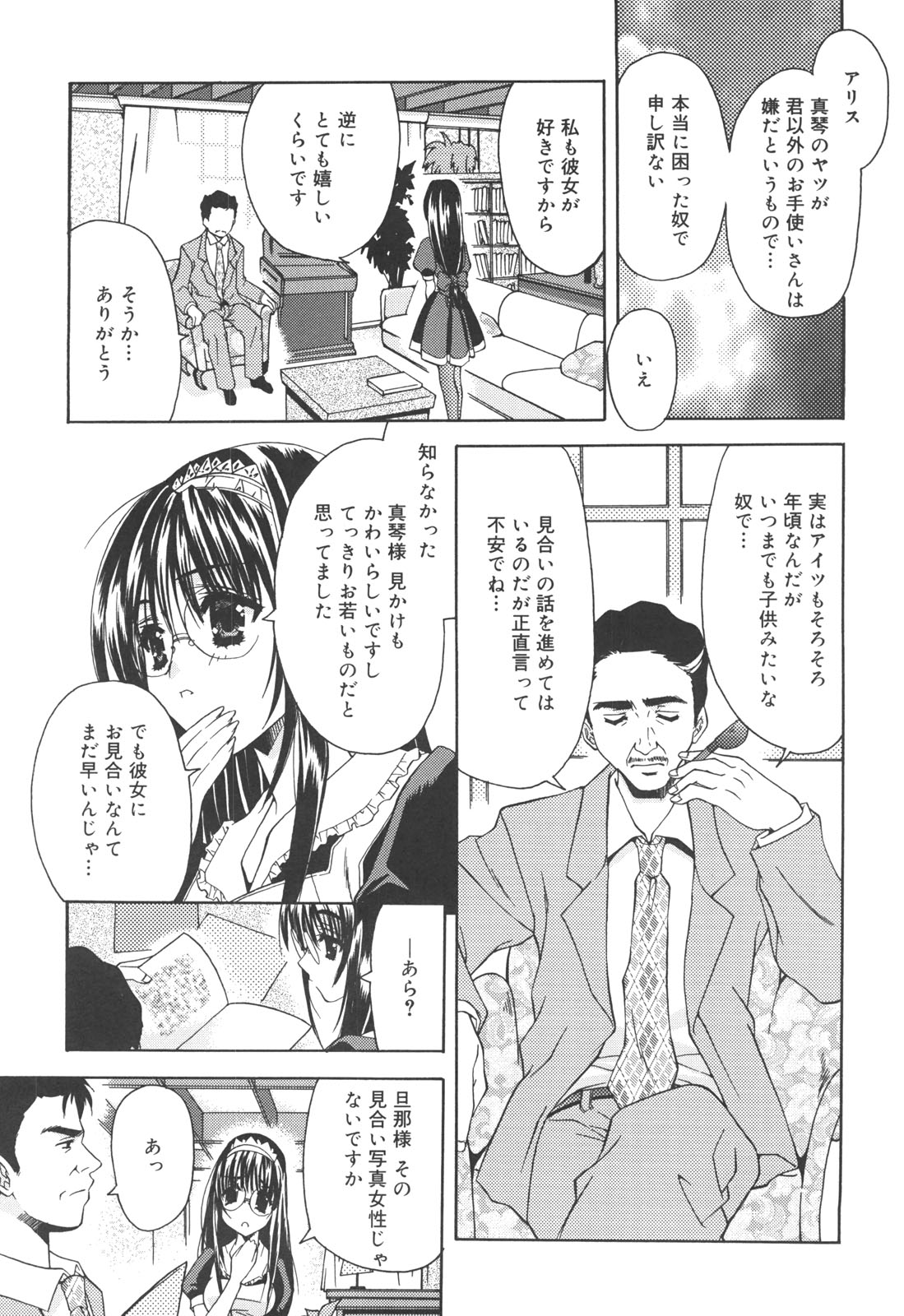 [あさの亜依] アタシがシテあげる☆