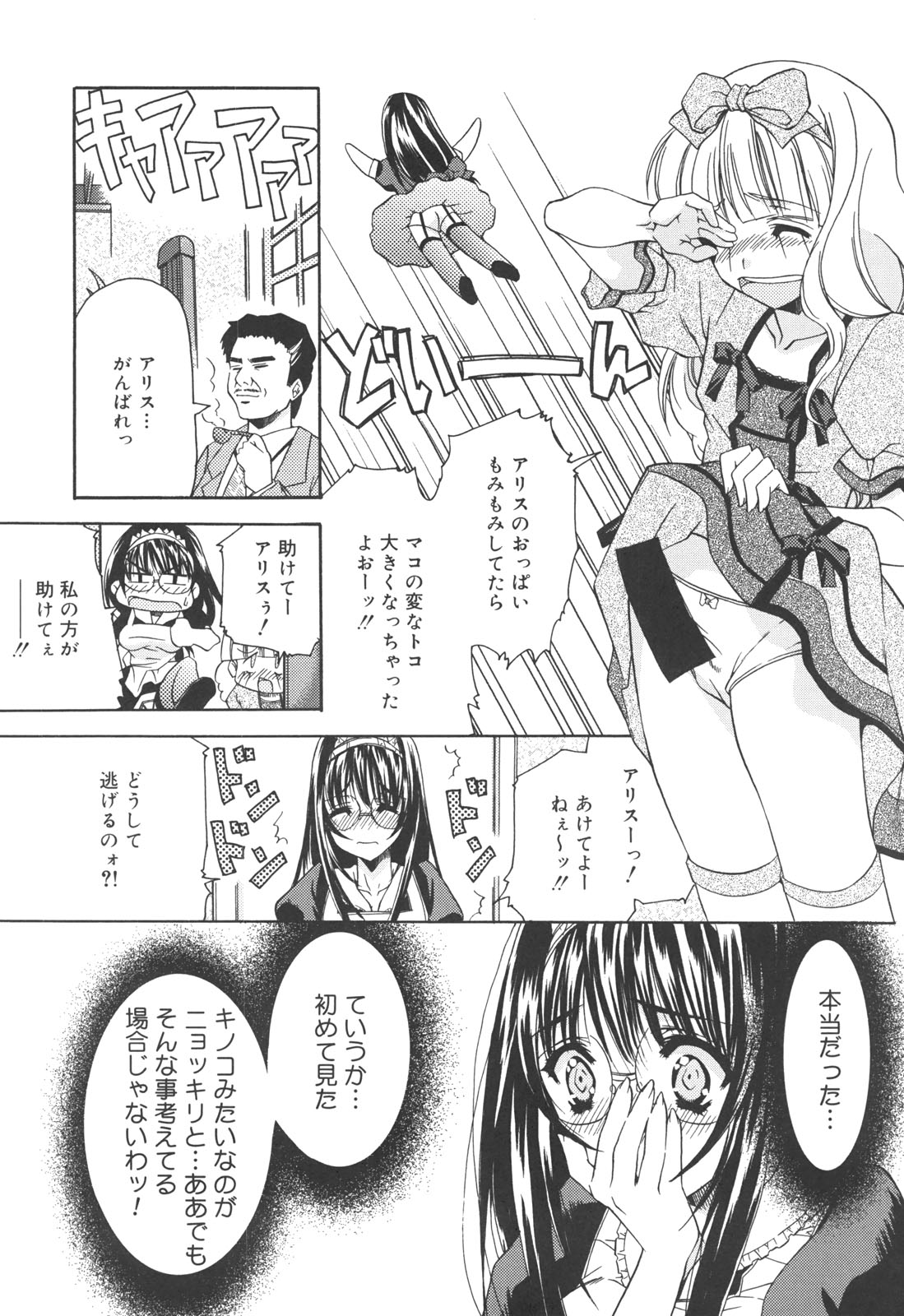 [あさの亜依] アタシがシテあげる☆