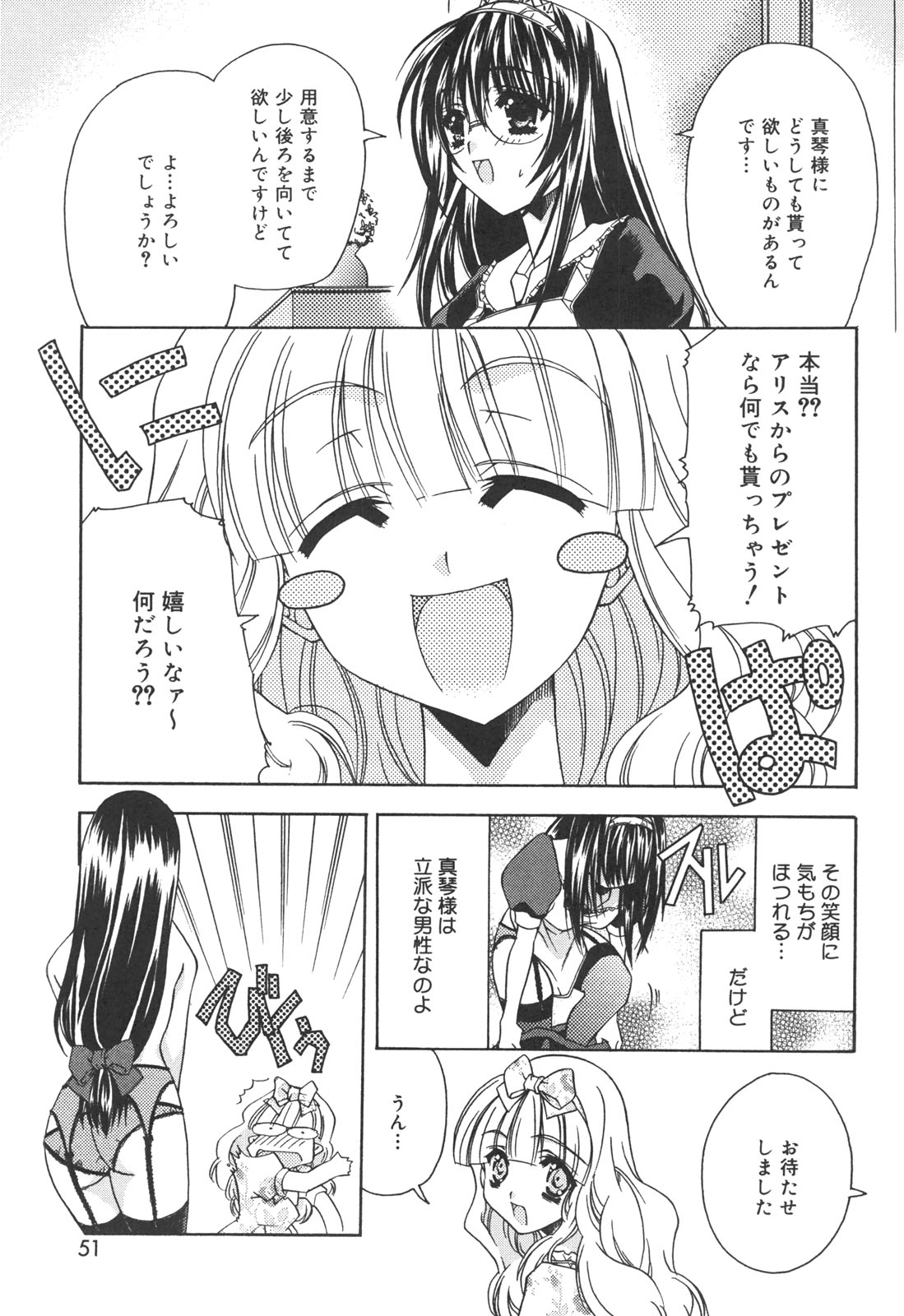[あさの亜依] アタシがシテあげる☆