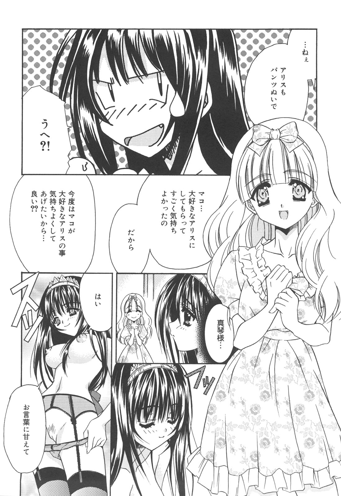 [あさの亜依] アタシがシテあげる☆