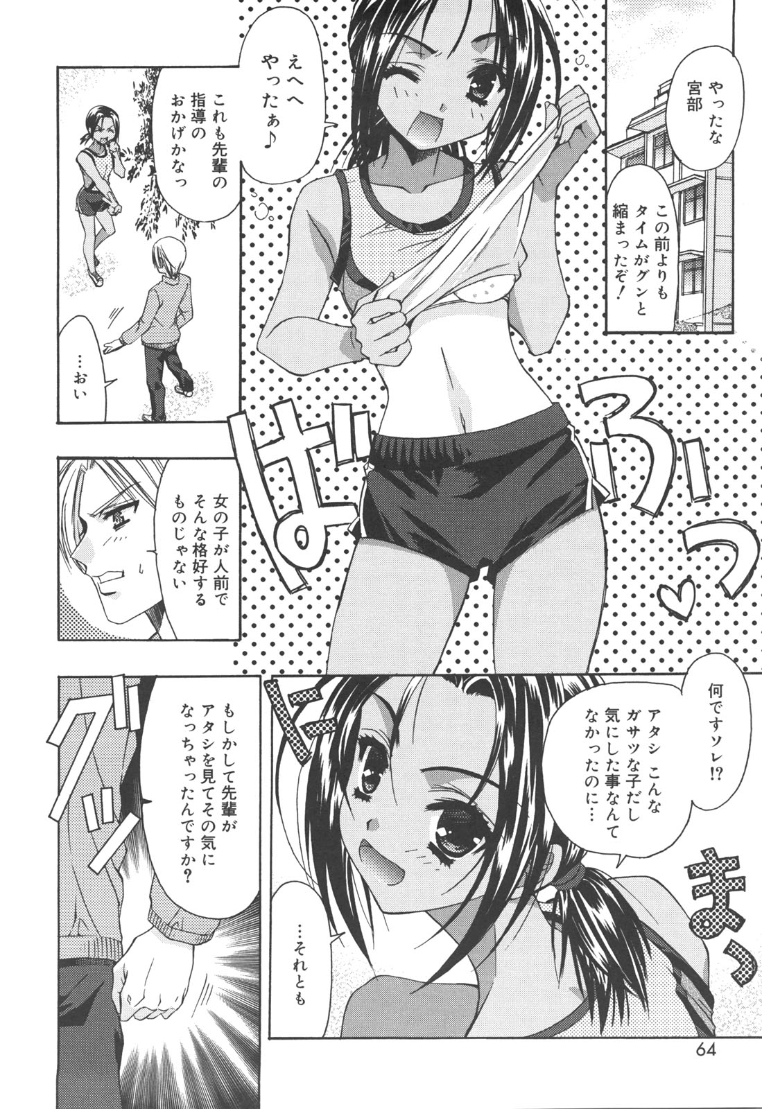 [あさの亜依] アタシがシテあげる☆