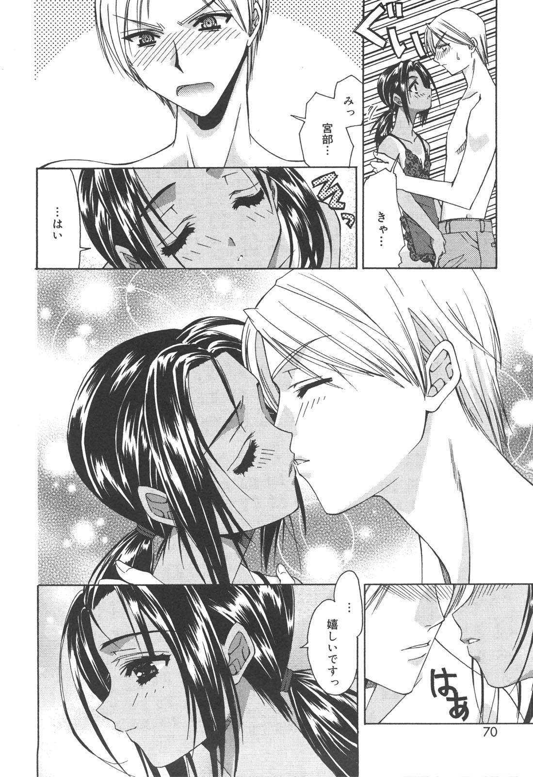 [あさの亜依] アタシがシテあげる☆