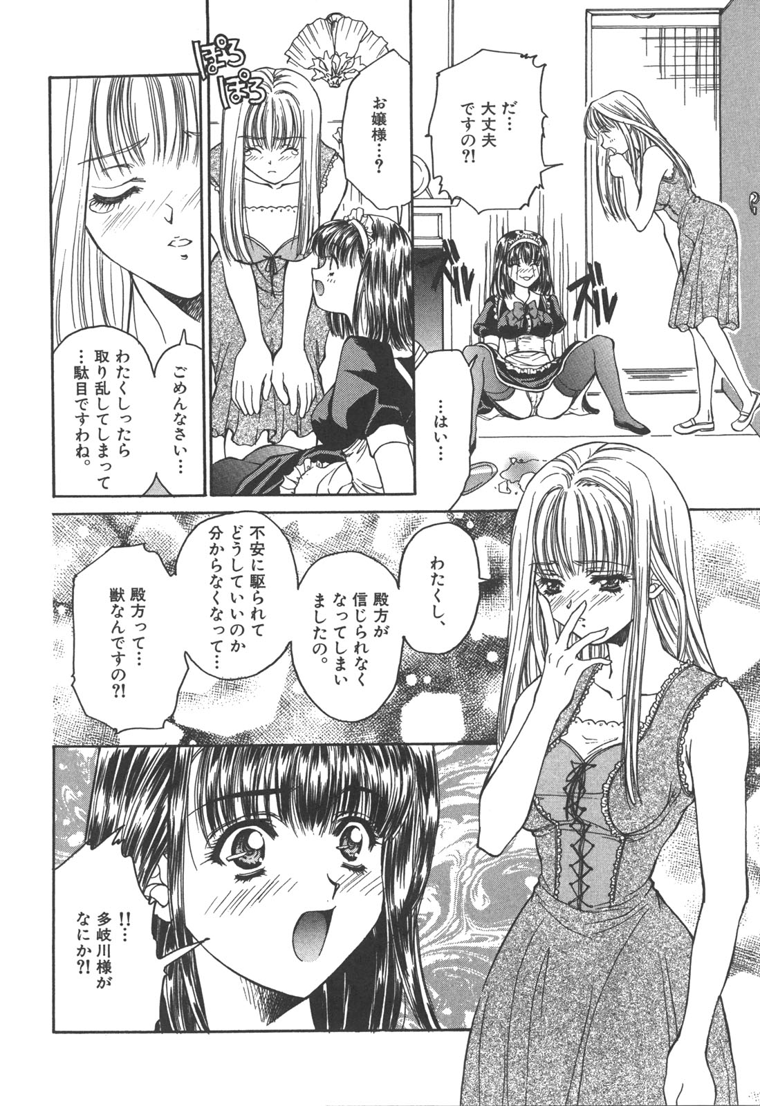 [あさの亜依] アタシがシテあげる☆