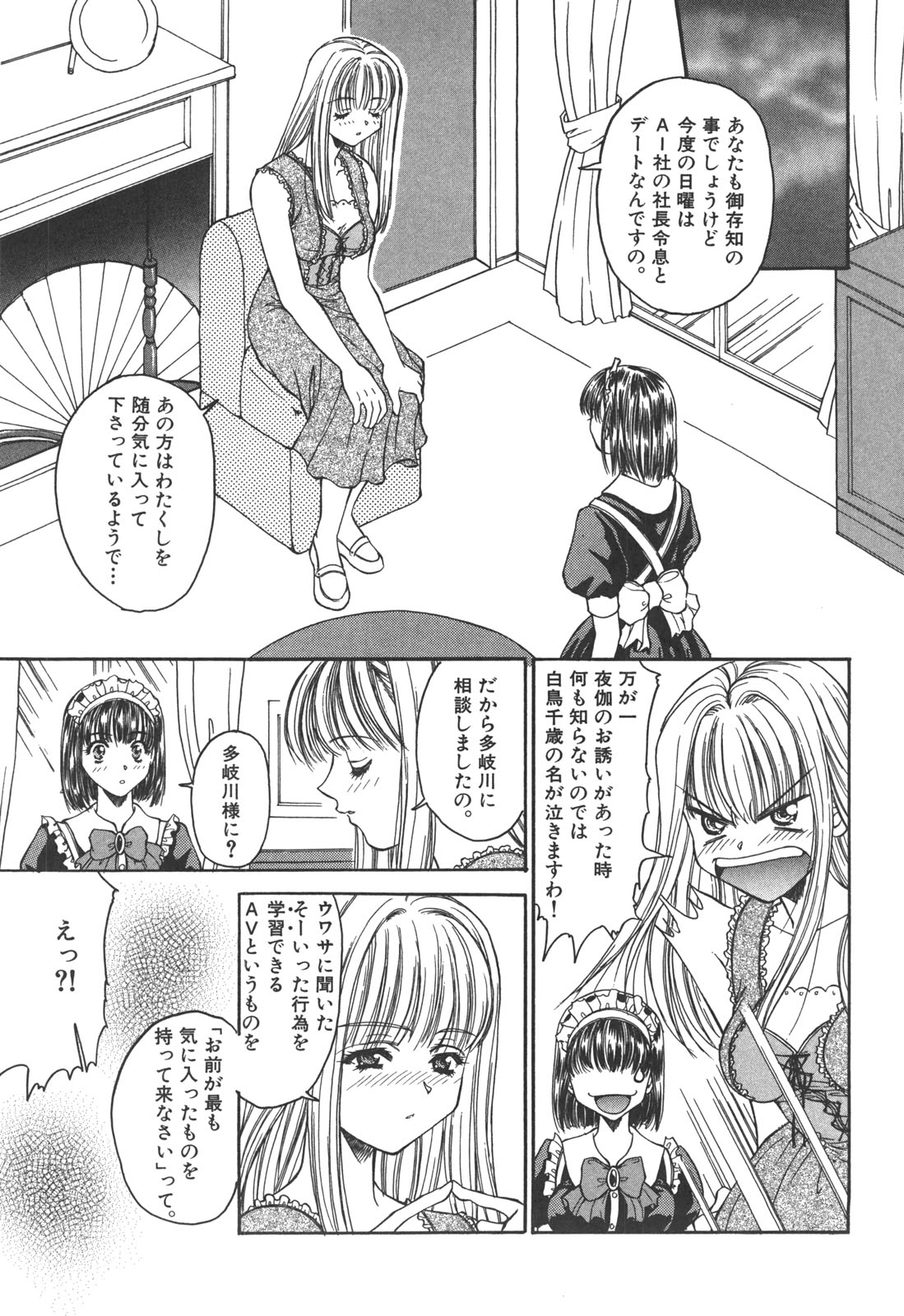 [あさの亜依] アタシがシテあげる☆