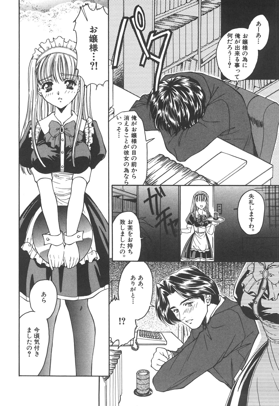 [あさの亜依] アタシがシテあげる☆