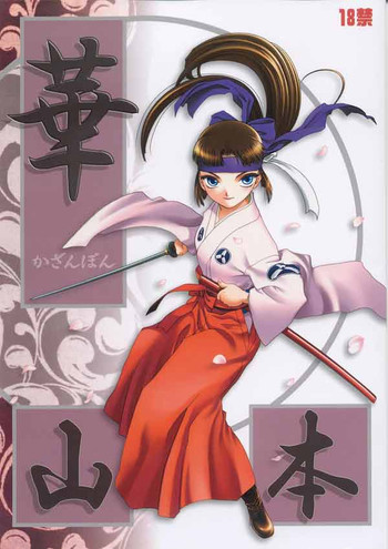 (C63) [わくわく動物園 (天王寺きつね)] 崋山本 (エデンズボウイ)