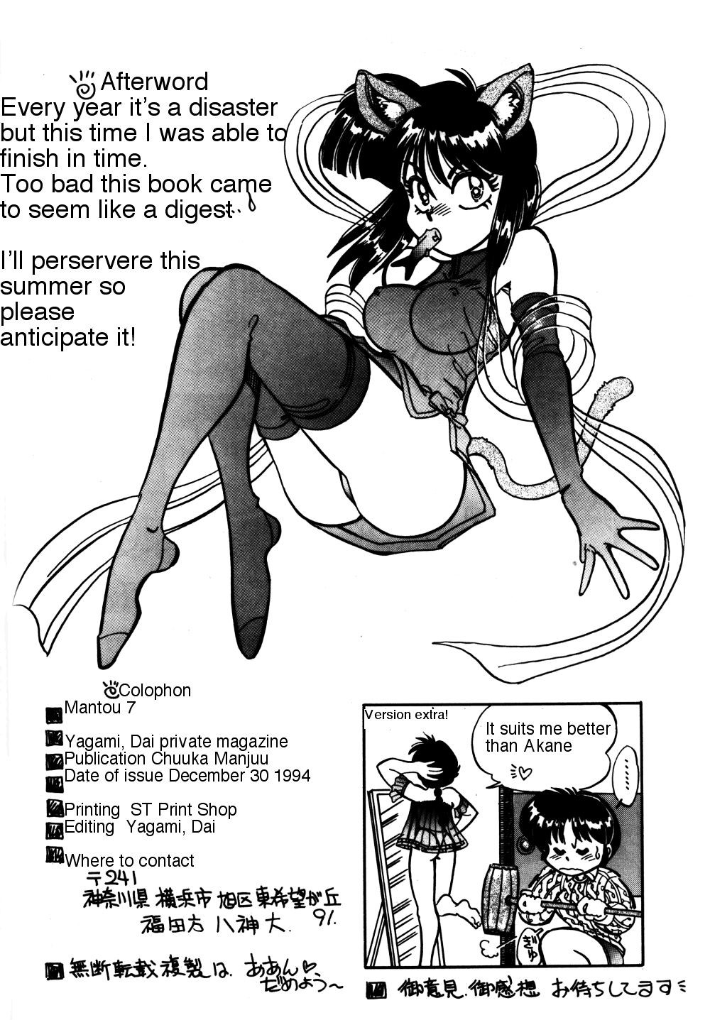 (C47) [中華饅頭 (八神大)] まんとう7 (らんま1/2) [英訳]