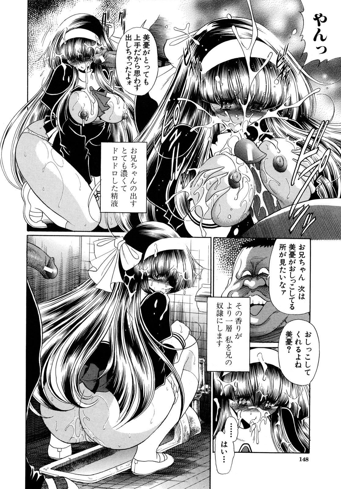 [堀川悟郎] かき姦される少女