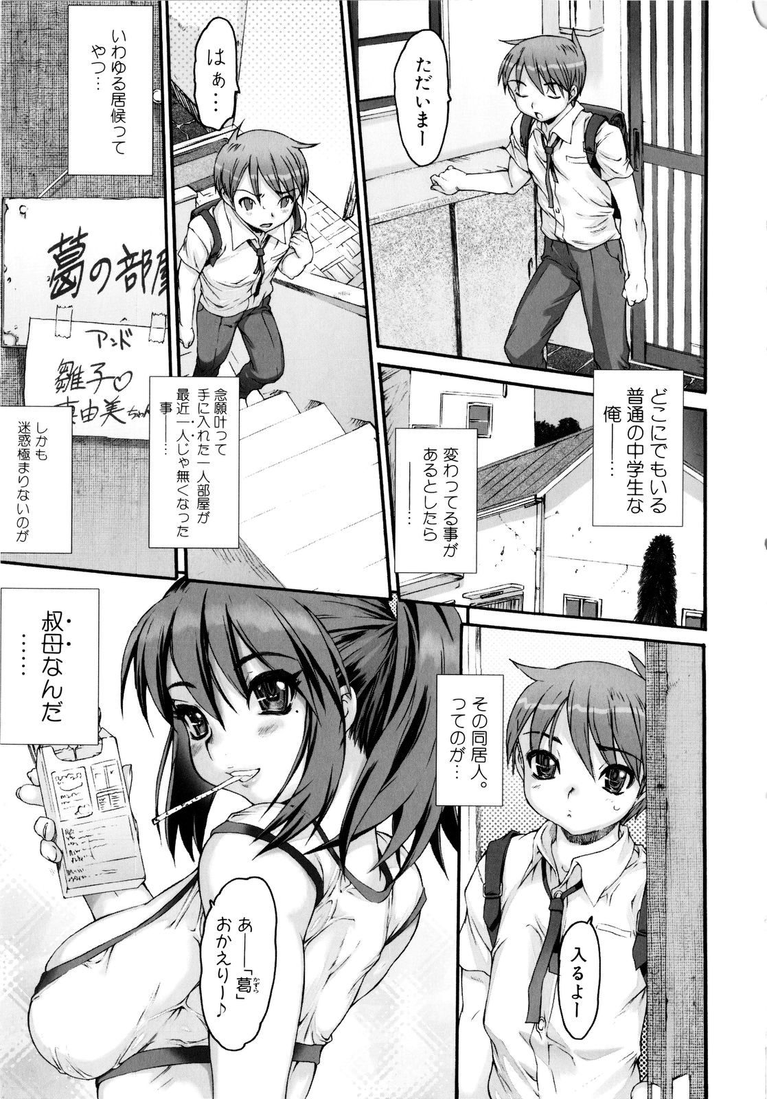 [ゼロの者] 絶頂スイッチ