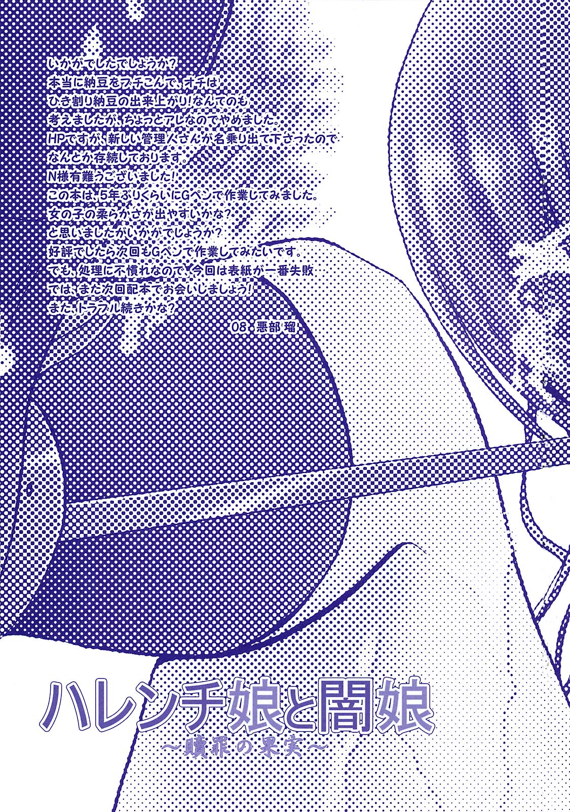 (C74) [悪部流 (悪部瑠)] ハレンチ娘と闇娘 ～贖罪の果実～ (ToLOVEる-とらぶる-)