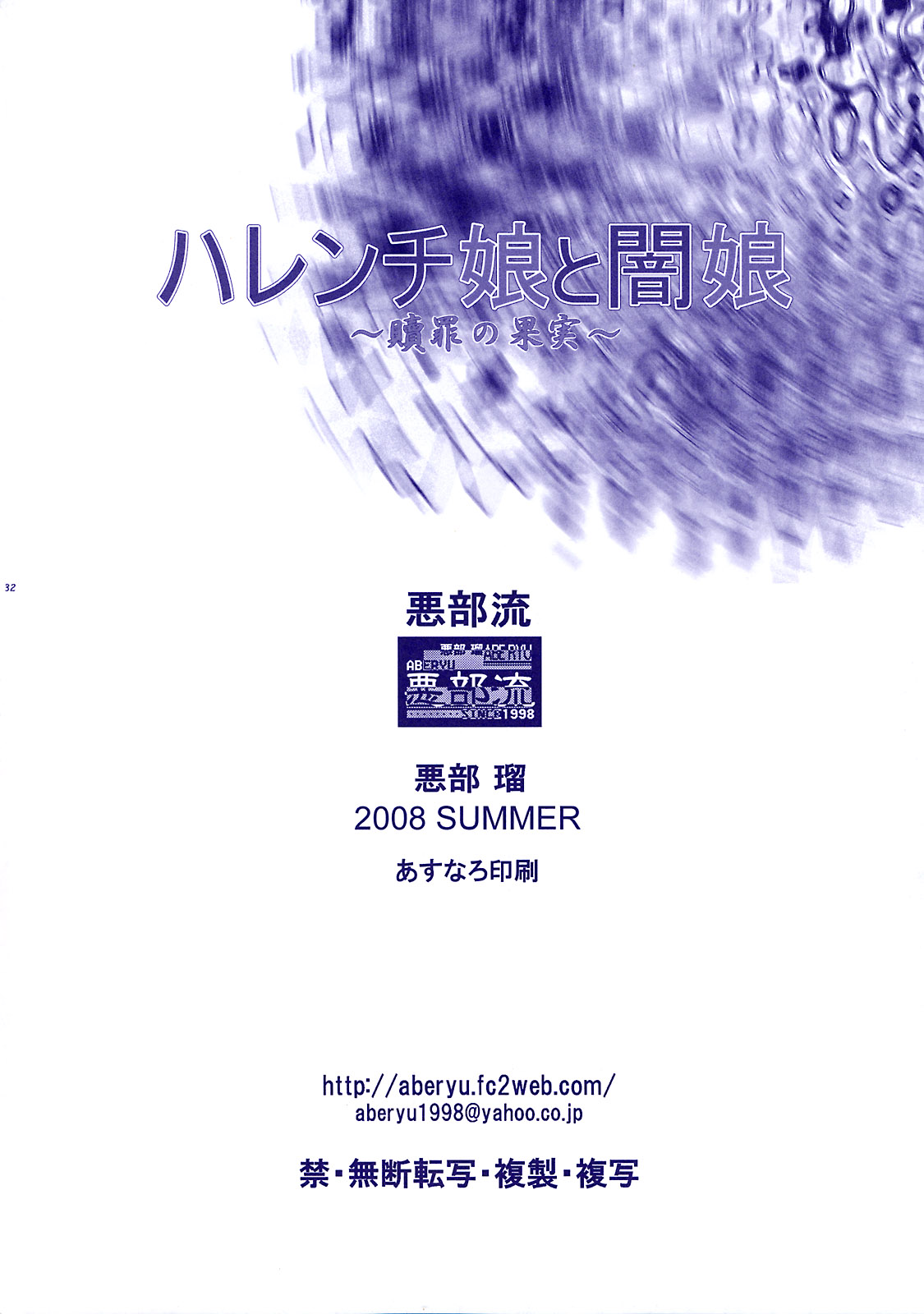 (C74) [悪部流 (悪部瑠)] ハレンチ娘と闇娘 ～贖罪の果実～ (ToLOVEる-とらぶる-)