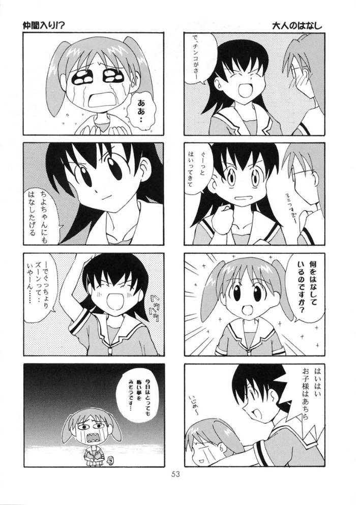 [元気本舗] あずまんが大正 (あずまんが大王))