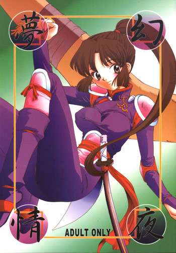 (C63) [Applesauce (さだこーじ)] 夢幻情夜 (犬夜叉)