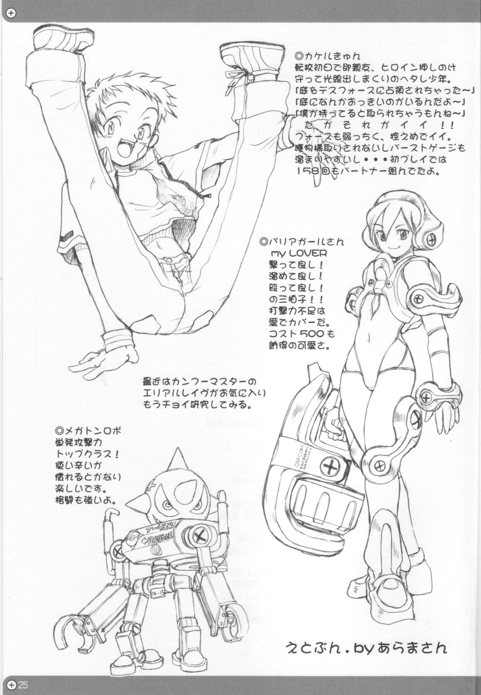 (C66) [例の所 (黒荒馬双海)] またがんばろうよぉ! (ガチャフォース)