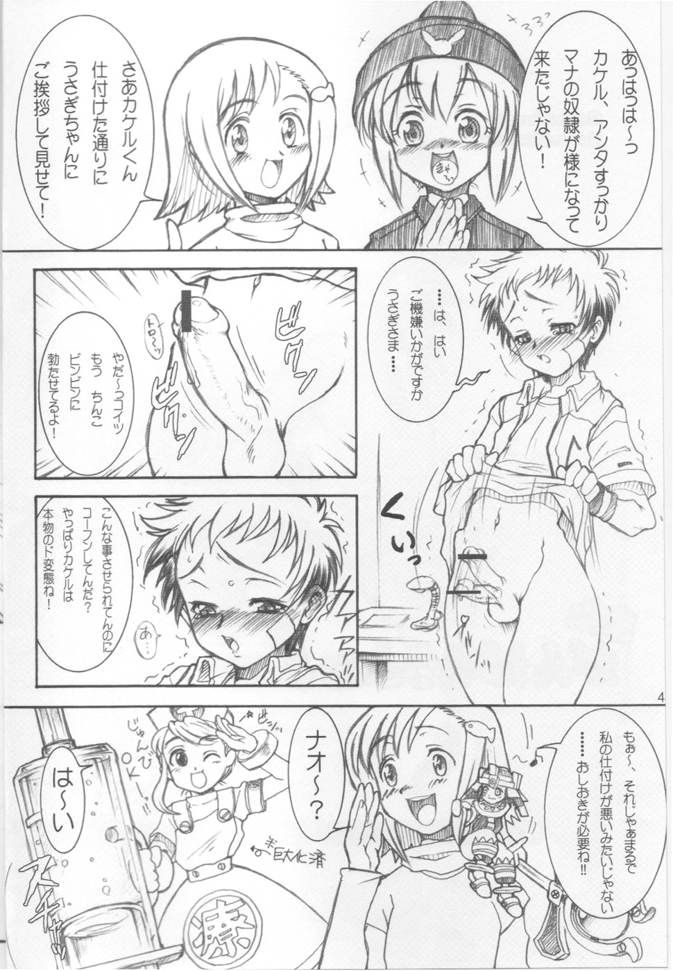 (C66) [例の所 (黒荒馬双海)] またがんばろうよぉ! (ガチャフォース)