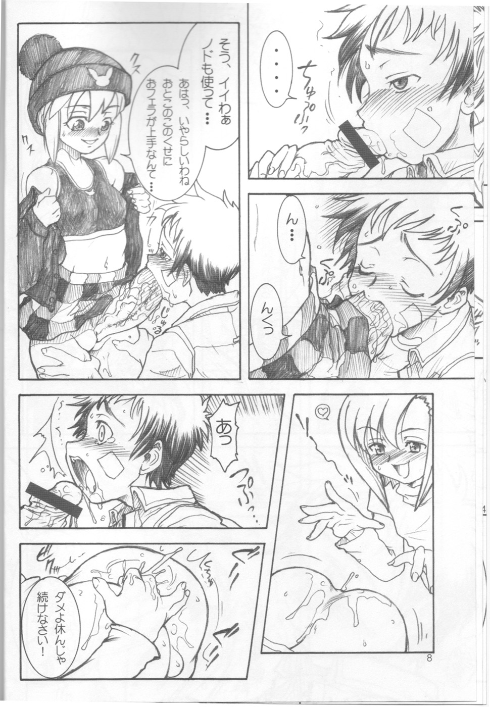 (C66) [例の所 (黒荒馬双海)] またがんばろうよぉ! (ガチャフォース)