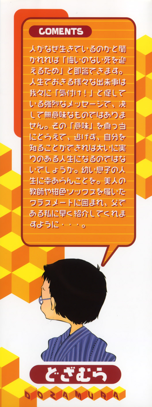 [どざむら] 大好き！みらの先生